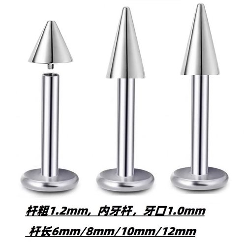 5个装 钛钢内牙尖锥唇钉内螺纹杆平底小恶魔耳钉耳骨钉朋克防过敏