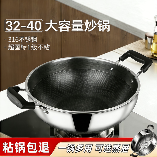 316不锈钢蜂窝双耳不粘平底炒锅