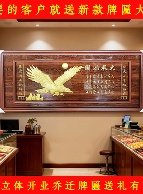 大展鸿图办公室挂画定制牌匾