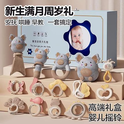 新生儿摇铃礼盒套装可啃咬宝宝安抚玩偶婴儿玩具见面礼满月礼周岁