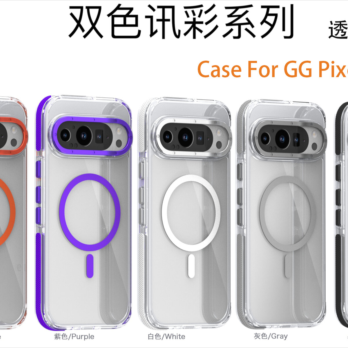 谷歌 讯彩透明磁吸适用谷歌Pixel 9 Pro XL简约保护套谷歌Pixel 9 Pro 防摔新款手机壳谷歌Pixel 9 创意高级