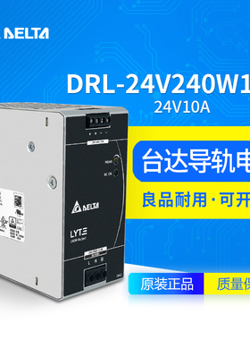 DRL-24V240W1AA台达导轨电源24V10A240W原装正品直流电源供应器