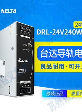 DRL-24V240W1EN台达导轨开关电源24V10A240W原装导轨电源供应器