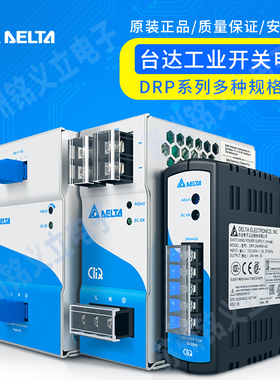 DRP024V060W1AA 台达导轨开关电源DRP系列 12V/24V/48V多种规格