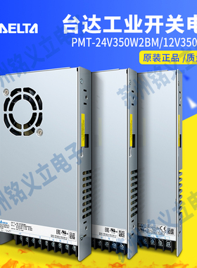 PMT-24V350W2BM台达开关电源PMT-24V350W2BR全新PMT-12V350W2BM