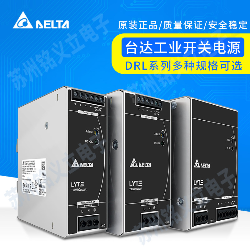 DRL-24V120W1AADRL-24V240W1AS台达开关电源75W120W48V480W多款