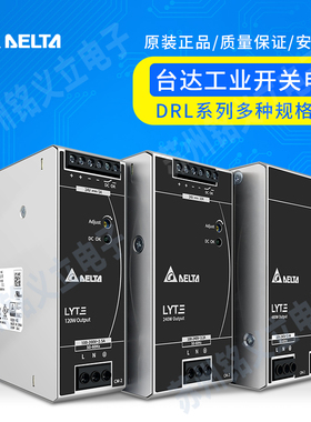 DRL-24V120W1AADRL-24V240W1AS台达开关电源75W120W48V480W多款