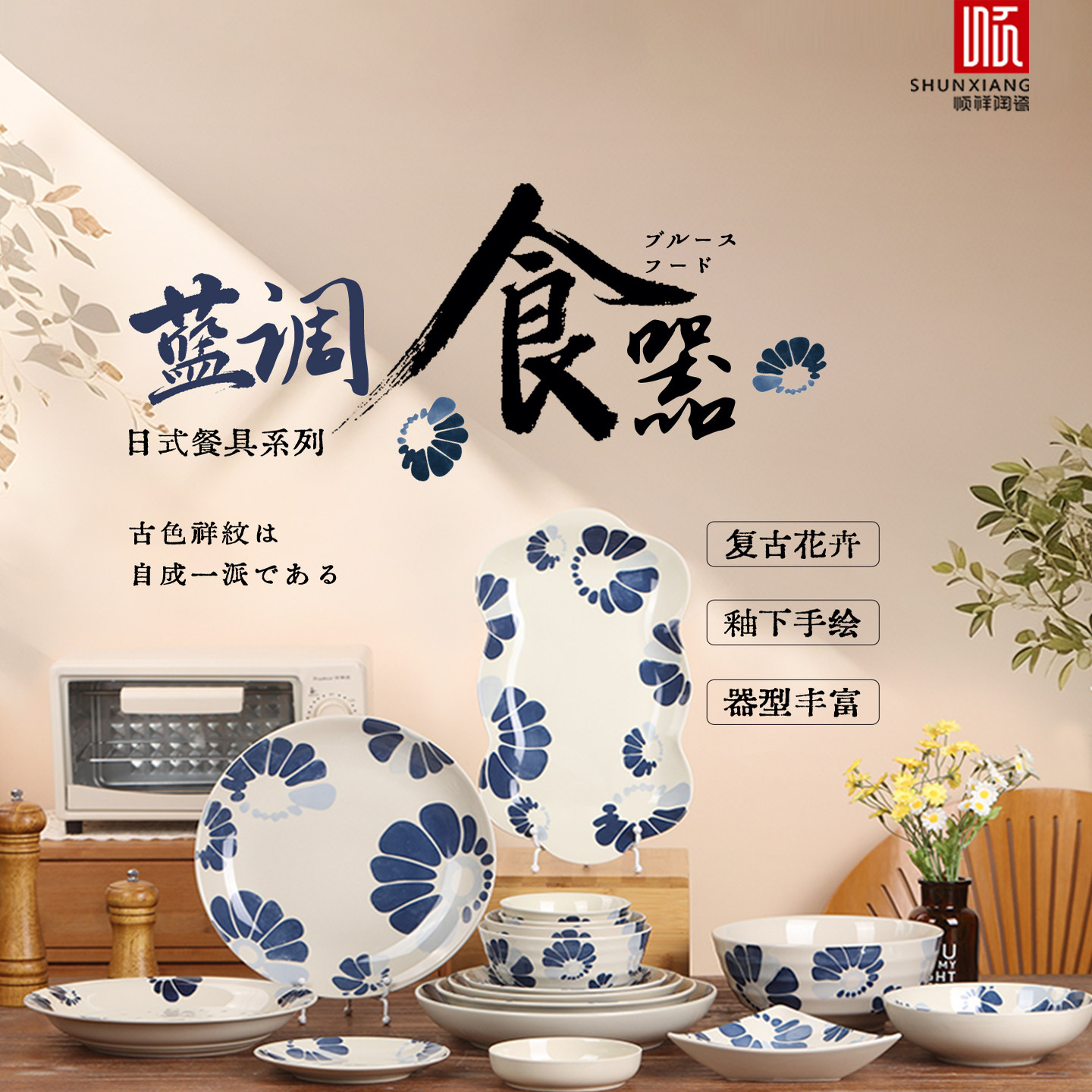 顺祥陶瓷日式餐具家用碗盘子菜盘子碗碟釉下彩碗盘子易清洁健康瓷,餐饮具,碗,淘宝优惠券,粉丝福利购,淘宝优惠卷