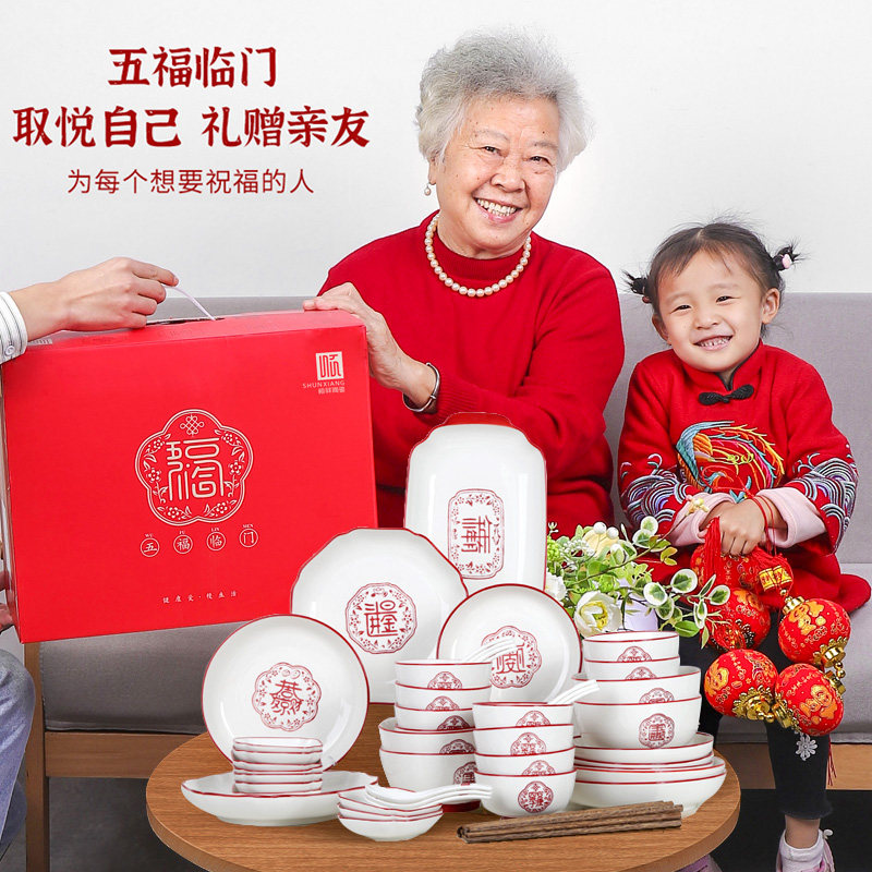 顺祥陶瓷官方店五福临门送礼新婚喜庆餐具乔迁碗碟套装sxwf2021