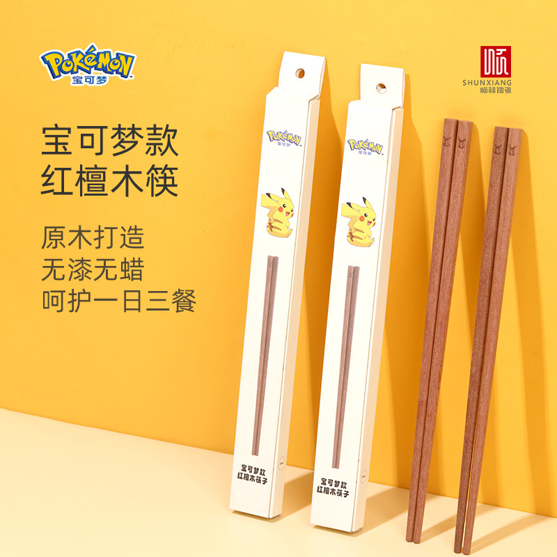 【宝可梦联名】红檀木筷皮卡丘款原木打造健康环保日式高颜值W