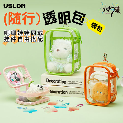 uslon尤斯隆小物集棉花娃娃痛包