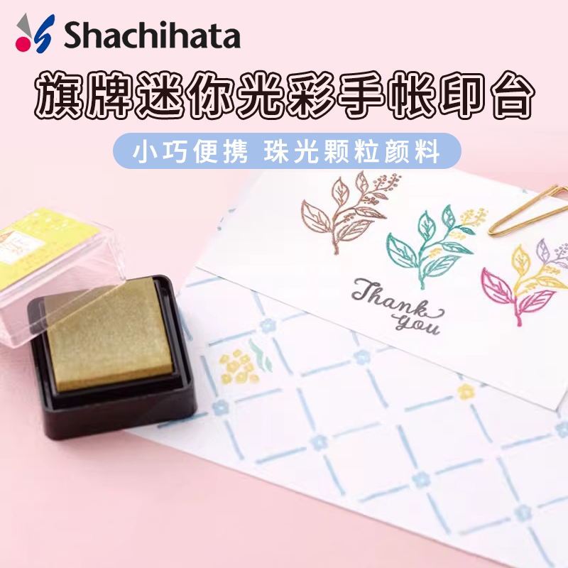 旗牌印泥印台珠光闪闪速干光彩图片