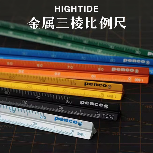 日本HIGHTIDE金属三棱尺15cm
