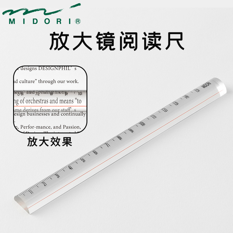 midori放大镜阅读尺高透