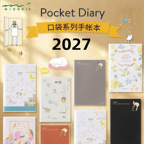 midori2027年口袋计划手账本