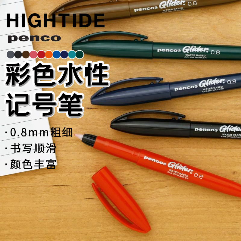 hightide勾线描边手帐水性记号笔