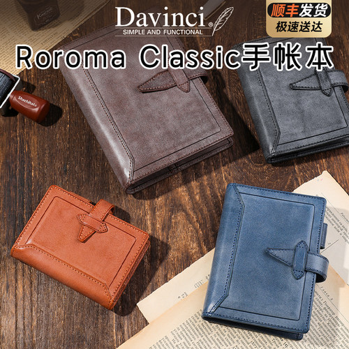 达芬奇roroma手帐本肉肉马真皮m5