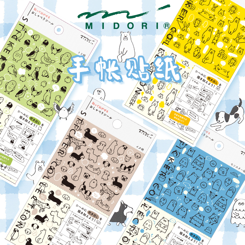 midori贴纸动物植物图案手账贴纸