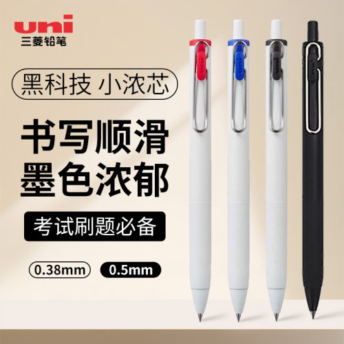 uni三菱按动式小浓芯中性笔