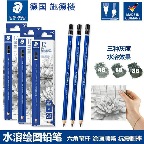 德国施德楼STAEDTLER 100A水溶性铅笔书写绘图素描铅笔套装小学生