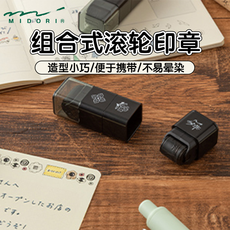 日本MIDORI组合式滚轮印章