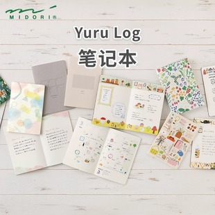 日本midori插画手帐本Yuru Log系列笔记本B6笔记本月计划日记本子