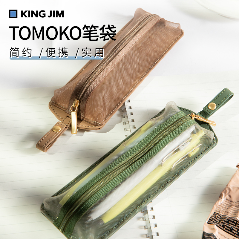 锦宫半透明笔袋美拉德色系