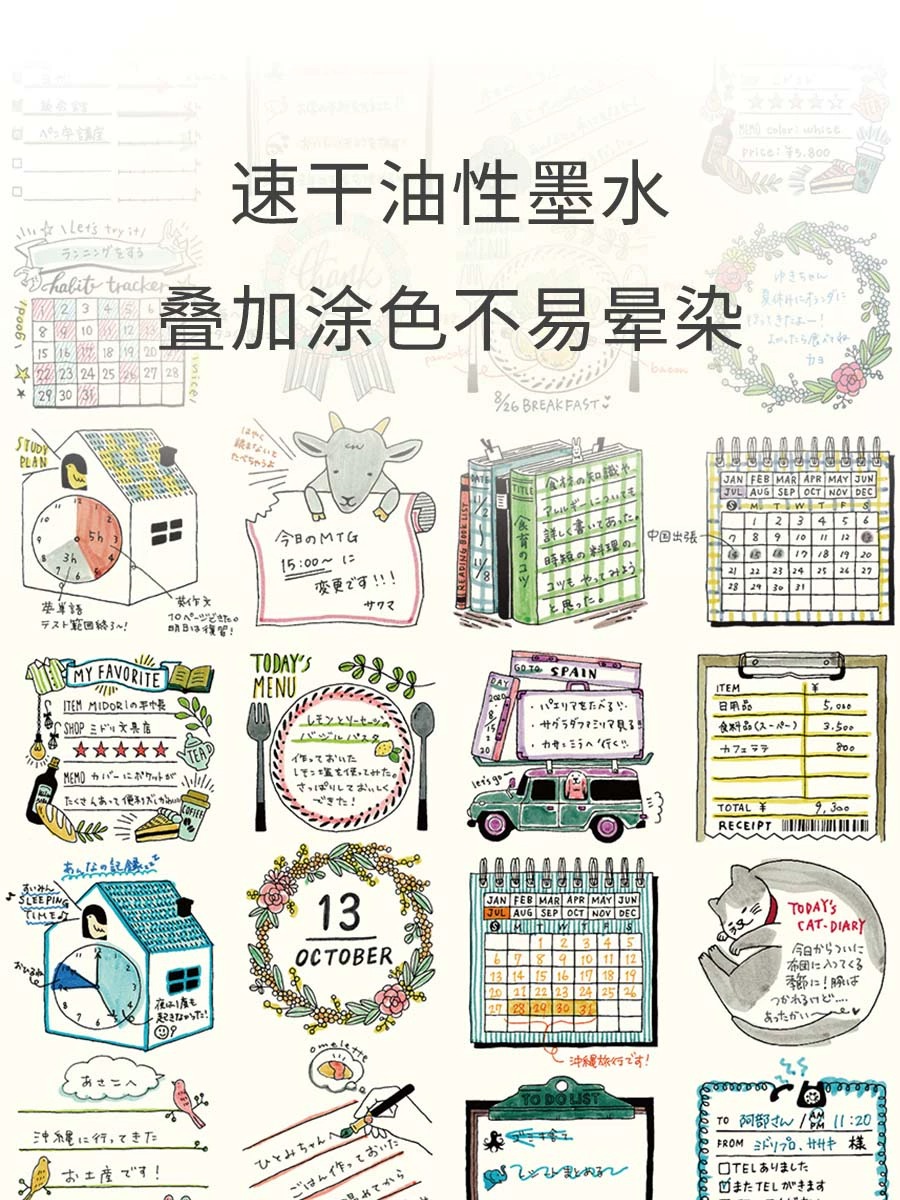 日本midori浸透印章手账渗透图章卡通图案装饰ToDo List手帐填色