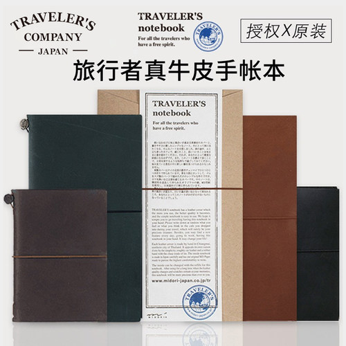 TRC旅行者真皮手帐本标准护照型