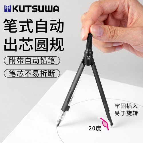 KUTSUWA可慈王PUMA限定笔式圆规