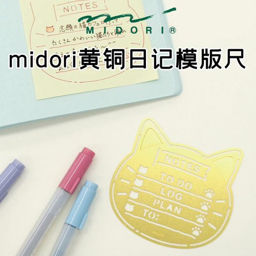 midori黄铜模板尺打卡月历手账尺