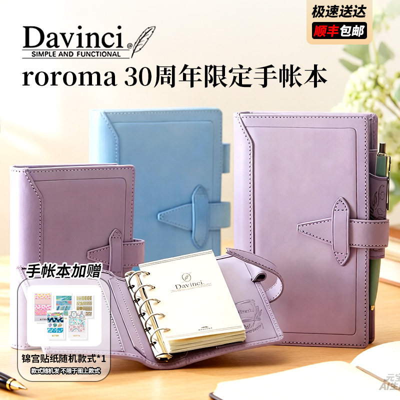 日本Raymay藤井Davinci达芬奇Roroma 30周年限定手账本肉肉马牛皮