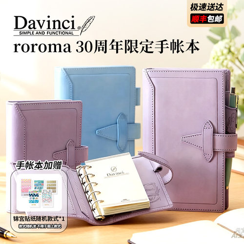 Raymay肉肉马30周年限定手账本