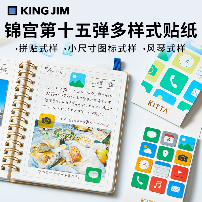 锦宫KITTA和纸胶带风琴式贴纸