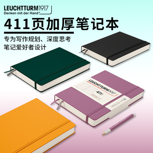德国灯塔411页加厚硬封皮笔记本