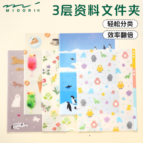 midori大容量3层文件夹试卷插页