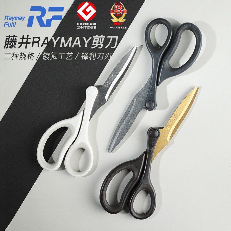 日本Raymay藤井 多功能省力剪刀不粘胶家用厨房裁缝服装手工剪纸