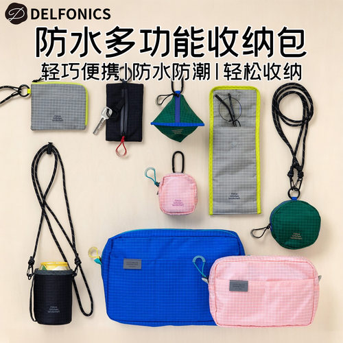 日本delfonics防水多功能收纳包
