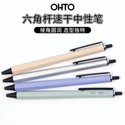 OHTO六角中性笔速干防水0.5mm