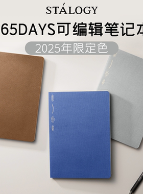 日本STALOGY全年册笔记本子2025年限定色365天A5一日一页自由日期