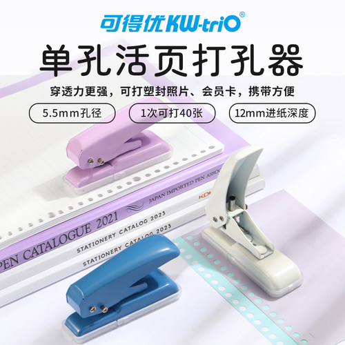 可得优单孔打孔器迷你便携
