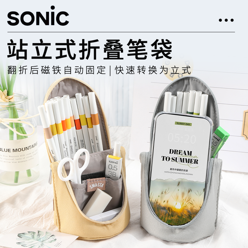 sonic多功能可站立笔袋笔筒