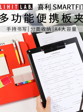 日本LIHIT LAB.喜利Smart Fit 多功能文件夹写字垫板A4学习资料夹