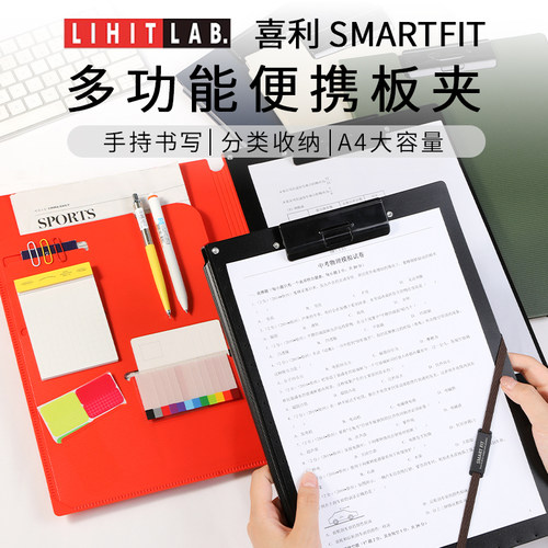 喜利SmartFit多功能文件板夹A4