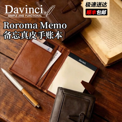 日本达芬奇手账RoromaMemoA7