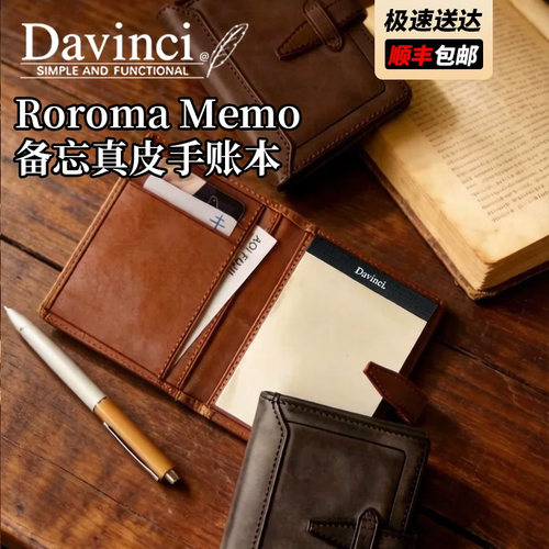 日本达芬奇手账RoromaMemoA7