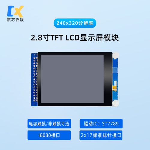 2.8寸电容触摸显示模块240x320