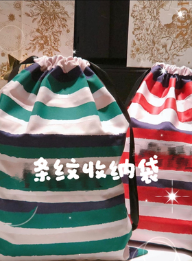 21款超实用！绿色 红色帆布条纹收纳袋 大容量抽绳包