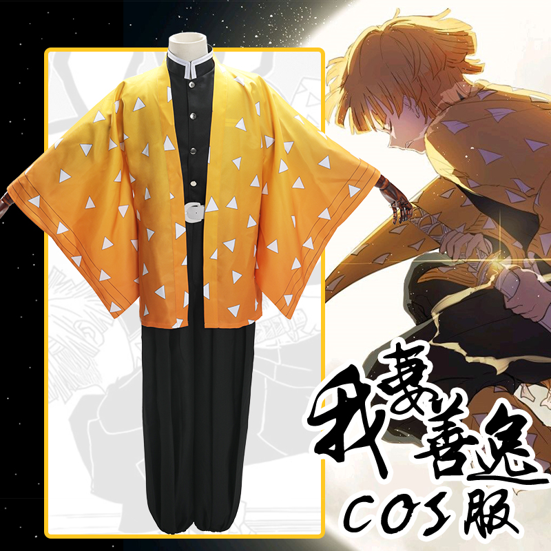 鬼灭之刃我妻善逸cos衣服全套