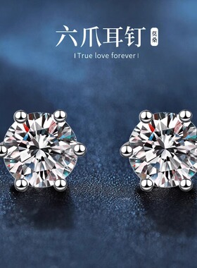 钻石之乡商丘钻石时尚气质风经典莫桑甜美六爪耳钉女s925纯银耳饰